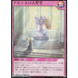 画像: 【スーパーレア】アルテネの大聖堂