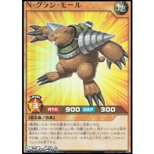 画像: 【スーパーレア】Ｎ・グラン・モール