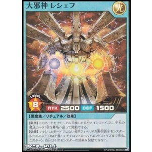 画像: 【スーパーレア】大邪神 レシェフ