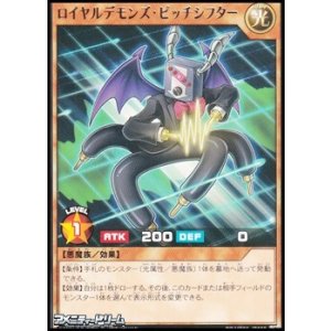 画像: 【レア】ロイヤルデモンズ・ピッチシフター