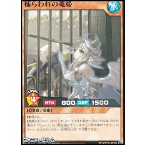 画像: 【レア】捕らわれの竜姫