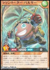 画像: 【レア】ラワンリーダー・バルサー