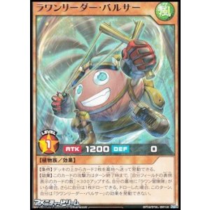 画像: 【レア】ラワンリーダー・バルサー