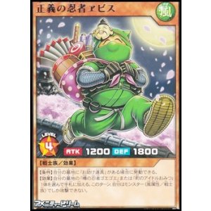 画像: 【レア】正義の忍者ヱビス