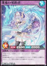 画像: 【レア】深竜の契約者