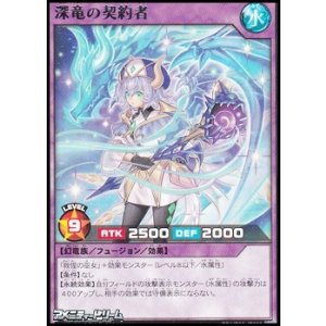 画像: 【レア】深竜の契約者