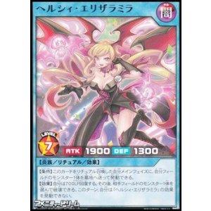 画像: 【レア】ヘルシィ・エリザラミラ