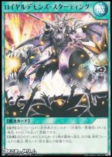 画像: 【レア】ロイヤルデモンズ・スターティング