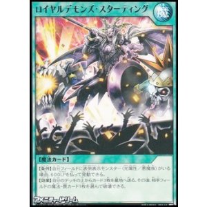 画像: 【レア】ロイヤルデモンズ・スターティング