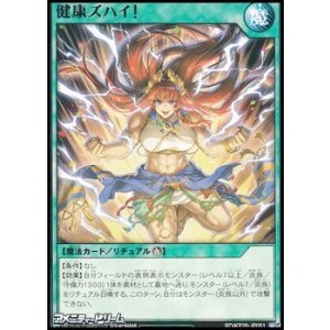 画像: 【レア】健康ズハイ！