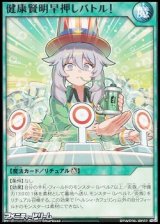 画像: 【レア】健康賢明早押しバトル！