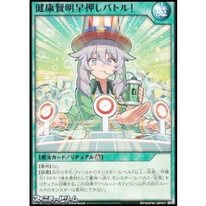 画像: 【レア】健康賢明早押しバトル！