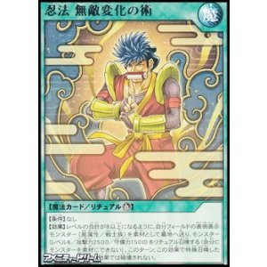 画像: 【レア】忍法 無敵変化の術