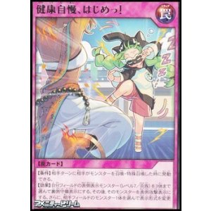 画像: 【レア】健康自慢、はじめっ！