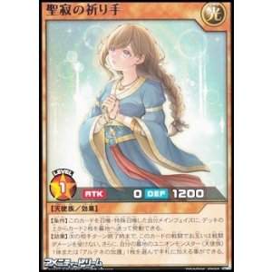 画像: 【レア】聖寂の祈り手