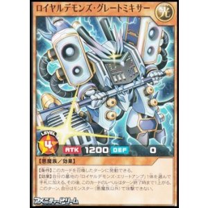 画像: 【ノーマル】ロイヤルデモンズ・グレートミキサー