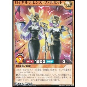 画像: 【ノーマル】ロイヤルデモンズ・ファルセット