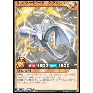 画像: 【ノーマル】サンダービート・クラッシュ