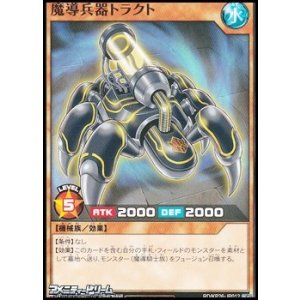 画像: 【ノーマル】魔導兵器トラクト