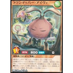 画像: 【ノーマル】ラワンマッパー・アイヴィ
