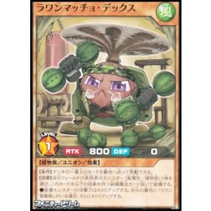 画像: 【ノーマル】ラワンマッチョ・デックス