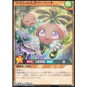 画像: 【ノーマル】ラワンシスター・ハート
