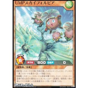 画像: 【ノーマル】ＵＭＰスカイフォルビア