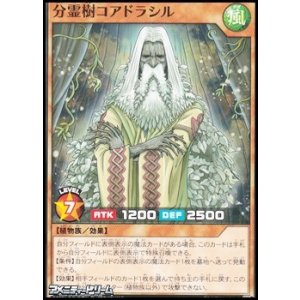 画像: 【ノーマル】分霊樹コアドラシル