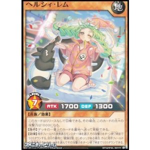 画像: 【ノーマル】ヘルシィ・レム