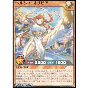 画像: 【ノーマル】ヘルシィ・オリビア