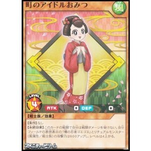 画像: 【ノーマル】町のアイドルおみつ