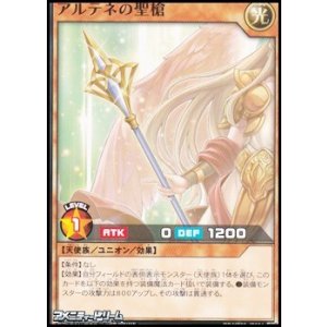 画像: 【ノーマル】アルテネの聖槍