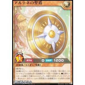 画像: 【ノーマル】アルテネの聖盾