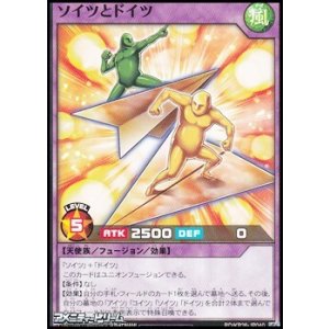 画像: 【ノーマル】ソイツとドイツ