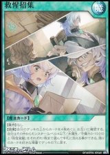 画像: 【ノーマル】救惺招集