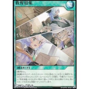 画像: 【ノーマル】救惺招集
