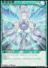 画像: 【ノーマル】救惺覚醒