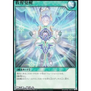 画像: 【ノーマル】救惺覚醒
