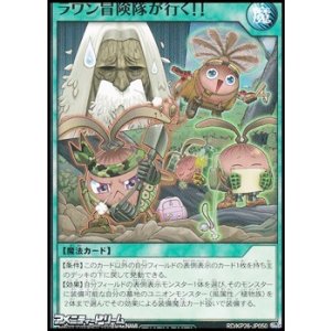 画像: 【ノーマル】ラワン冒険隊が行く！！