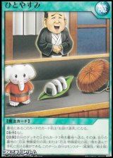 画像: 【ノーマル】ひとやすみ
