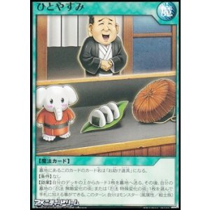 画像: 【ノーマル】ひとやすみ