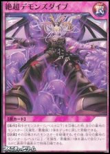 画像: 【ノーマル】絶超デモンズダイブ