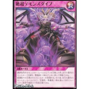 画像: 【ノーマル】絶超デモンズダイブ