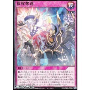 画像: 【ノーマル】救惺奪還