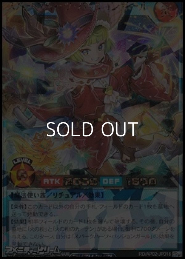 画像1: 【オーバーラッシュレア】スパークハーツ・パッションガール (1)