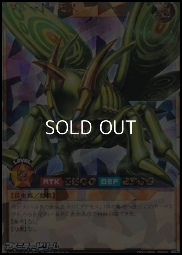 画像1: 【オーバーラッシュレア】グレート・モス (1)