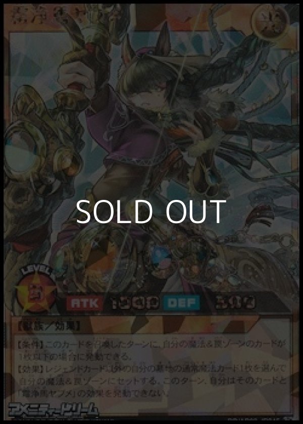 画像1: 【オーバーラッシュレア】霜浄馬ヤブメ (1)