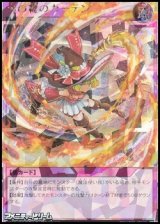 画像: 【オーバーラッシュレア】火の粉のカーテン