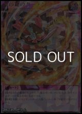 画像: 【オーバーラッシュレア】火の粉のカーテン