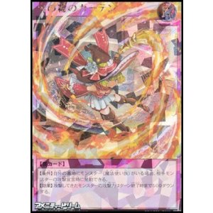 画像: 【オーバーラッシュレア】火の粉のカーテン